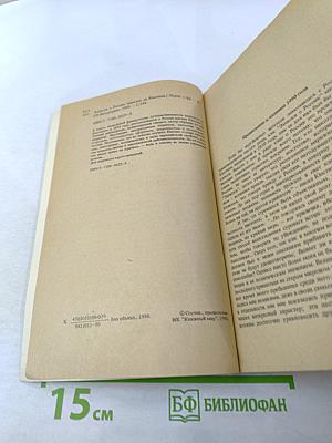 Записки о России