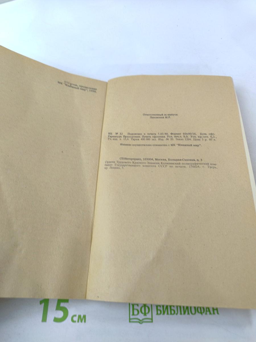 Записки о России