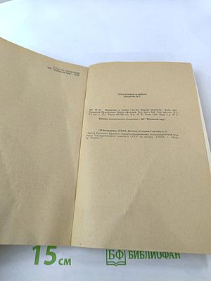 Записки о России