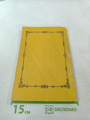 Записки о России