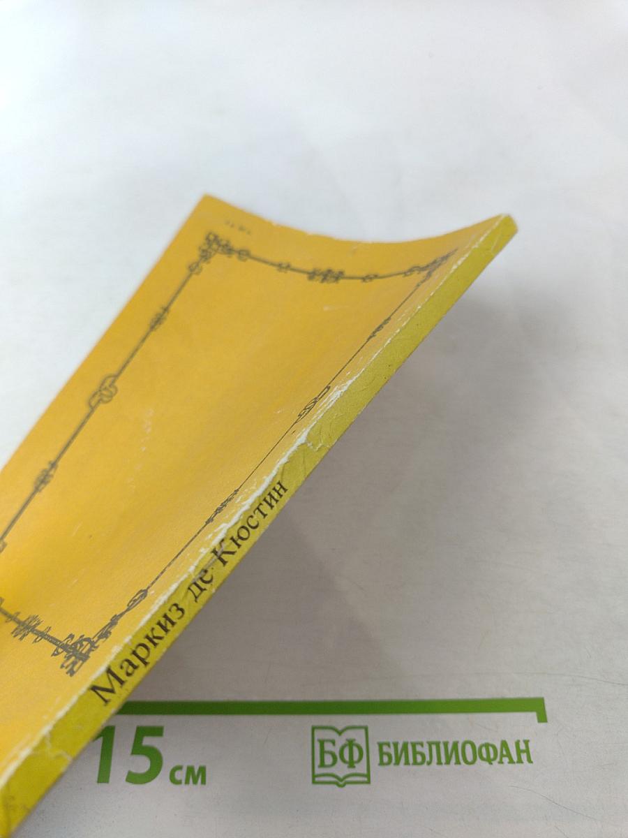 Записки о России