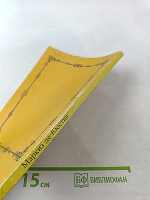 Записки о России