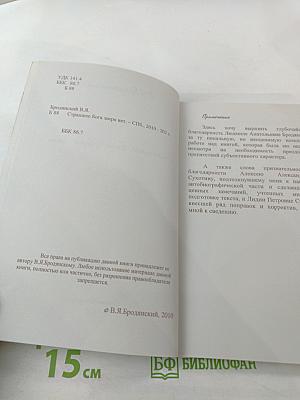 Страшнее Бога зверя нет