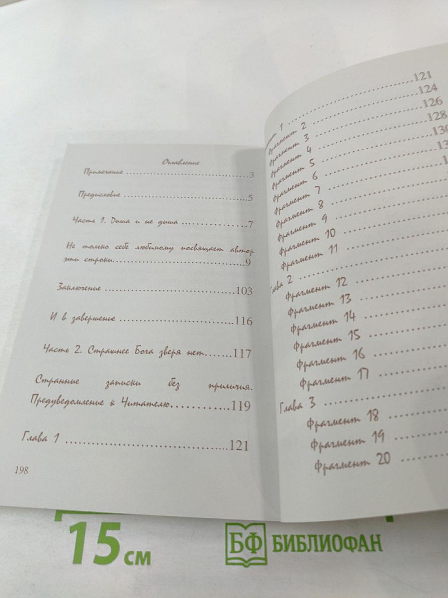 Страшнее Бога зверя нет