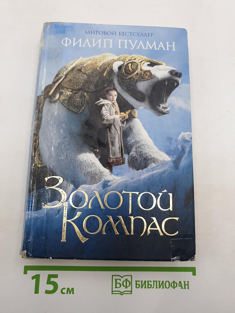 Золотой Компас