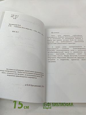 Страшнее Бога зверя нет