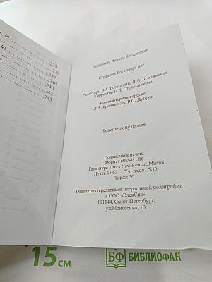 Страшнее Бога зверя нет