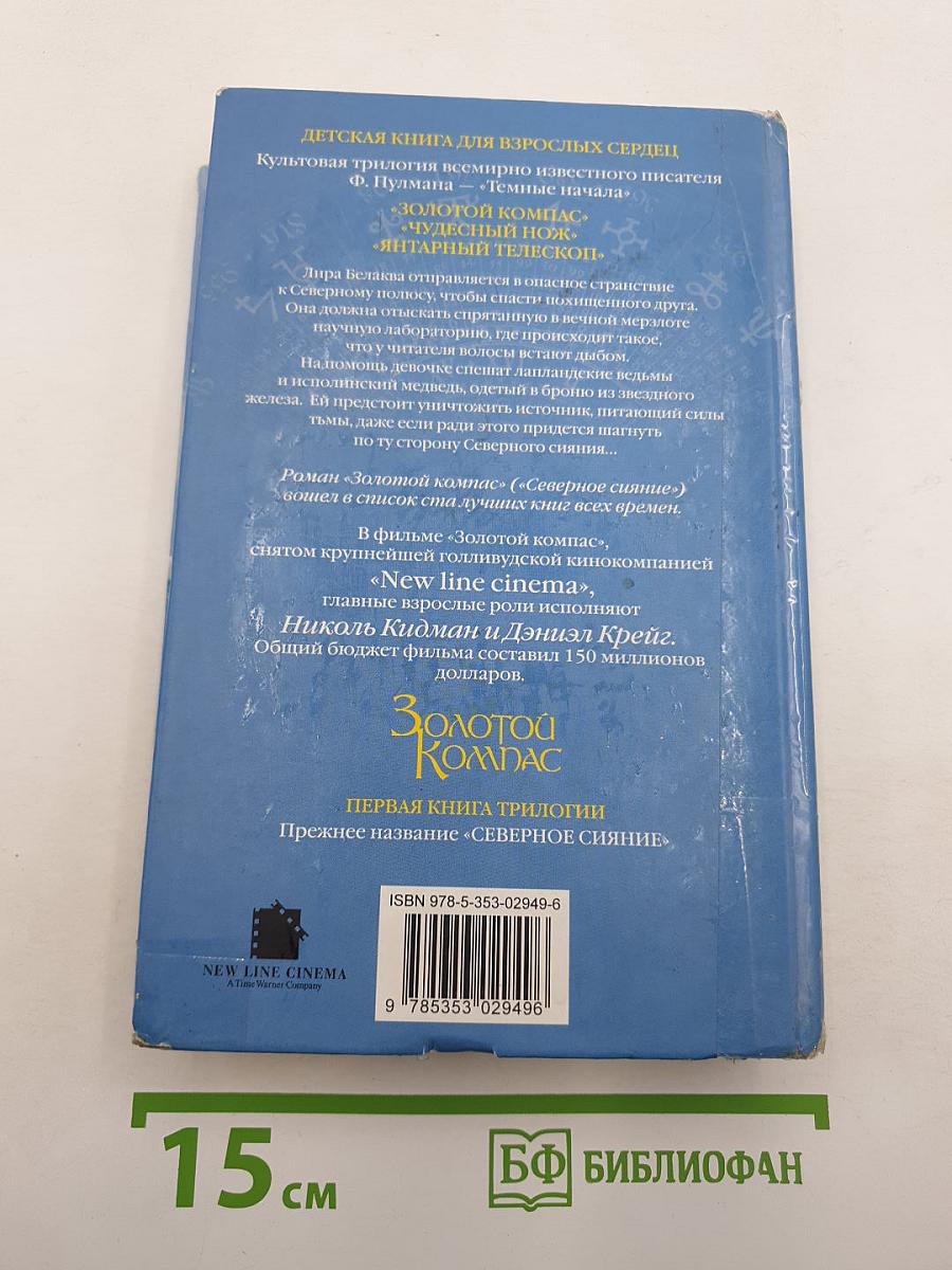Золотой Компас