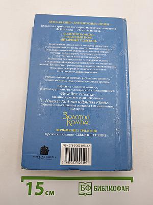 Золотой Компас
