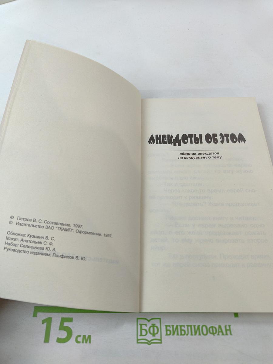 Анекдоты об этом