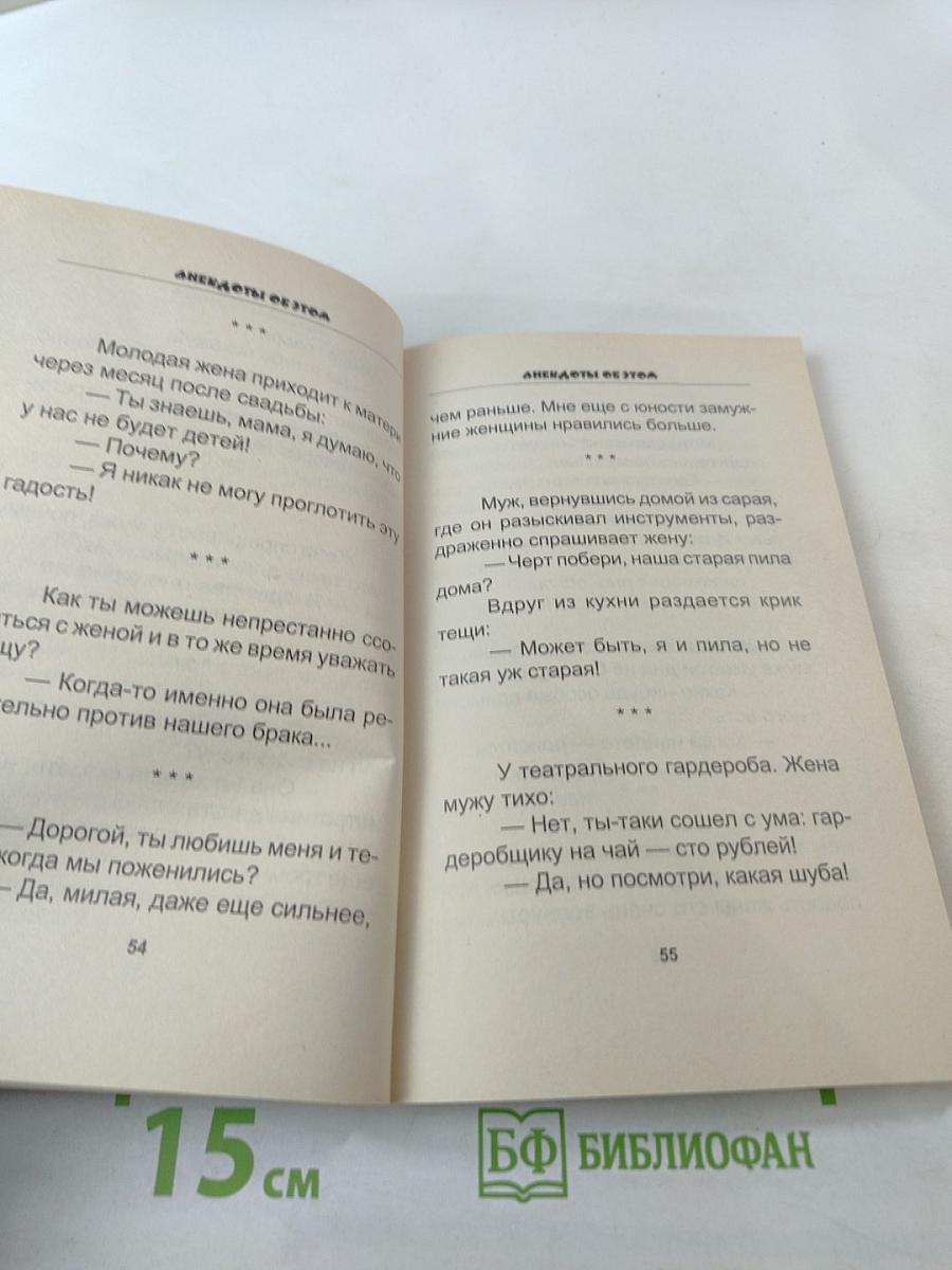 Анекдоты об этом