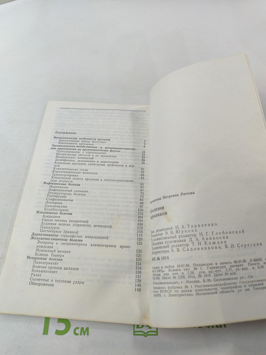 Болезни кроликов