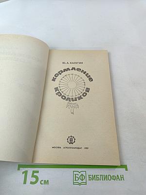 Кормление кроликов