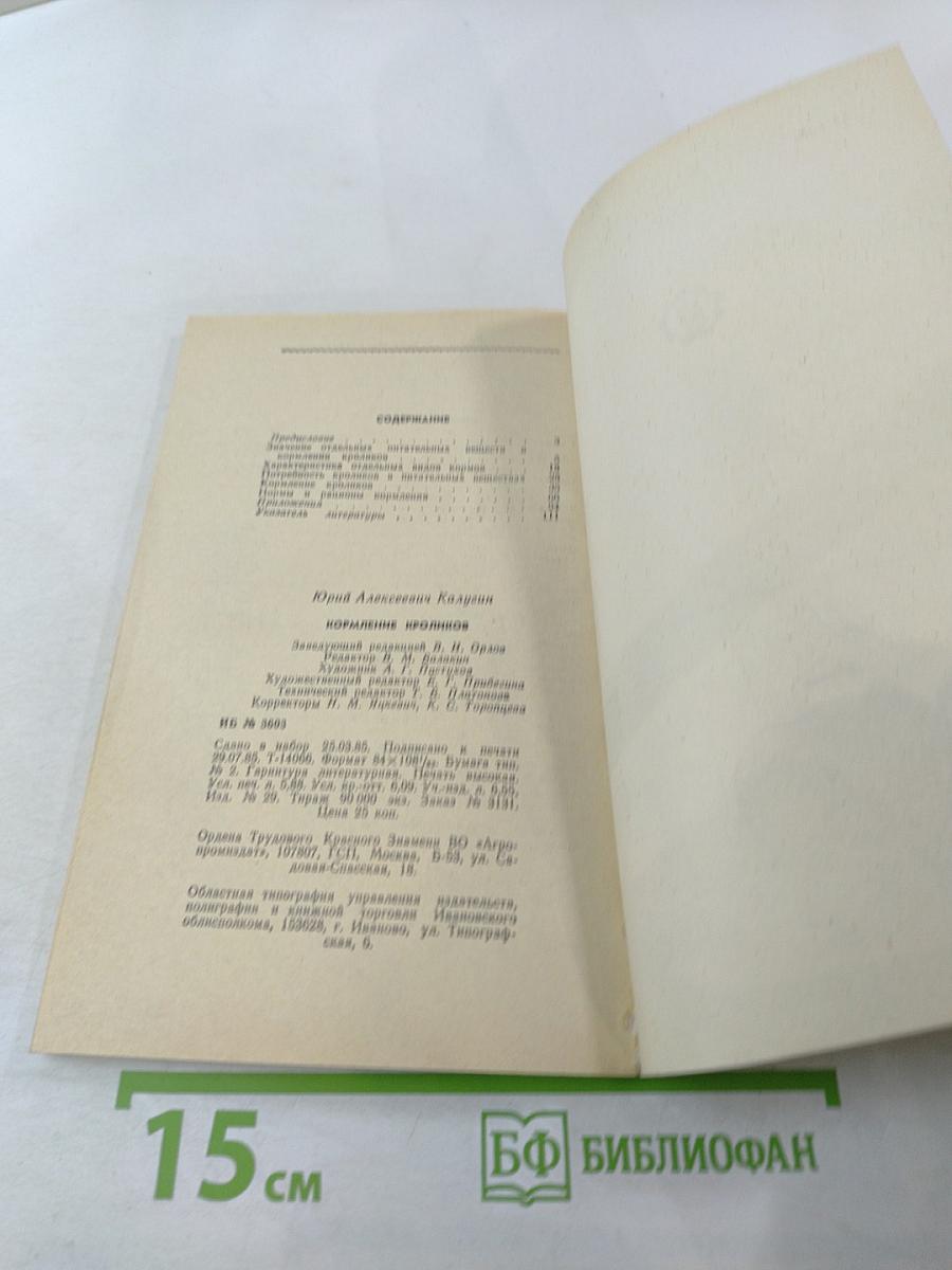 Кормление кроликов