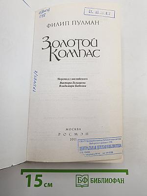 Золотой Компас