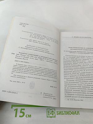 Романское языкознание и национальные филологии (Выпуск 6)