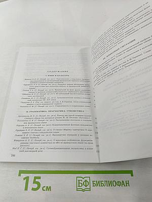 Романское языкознание и национальные филологии (Выпуск 6)