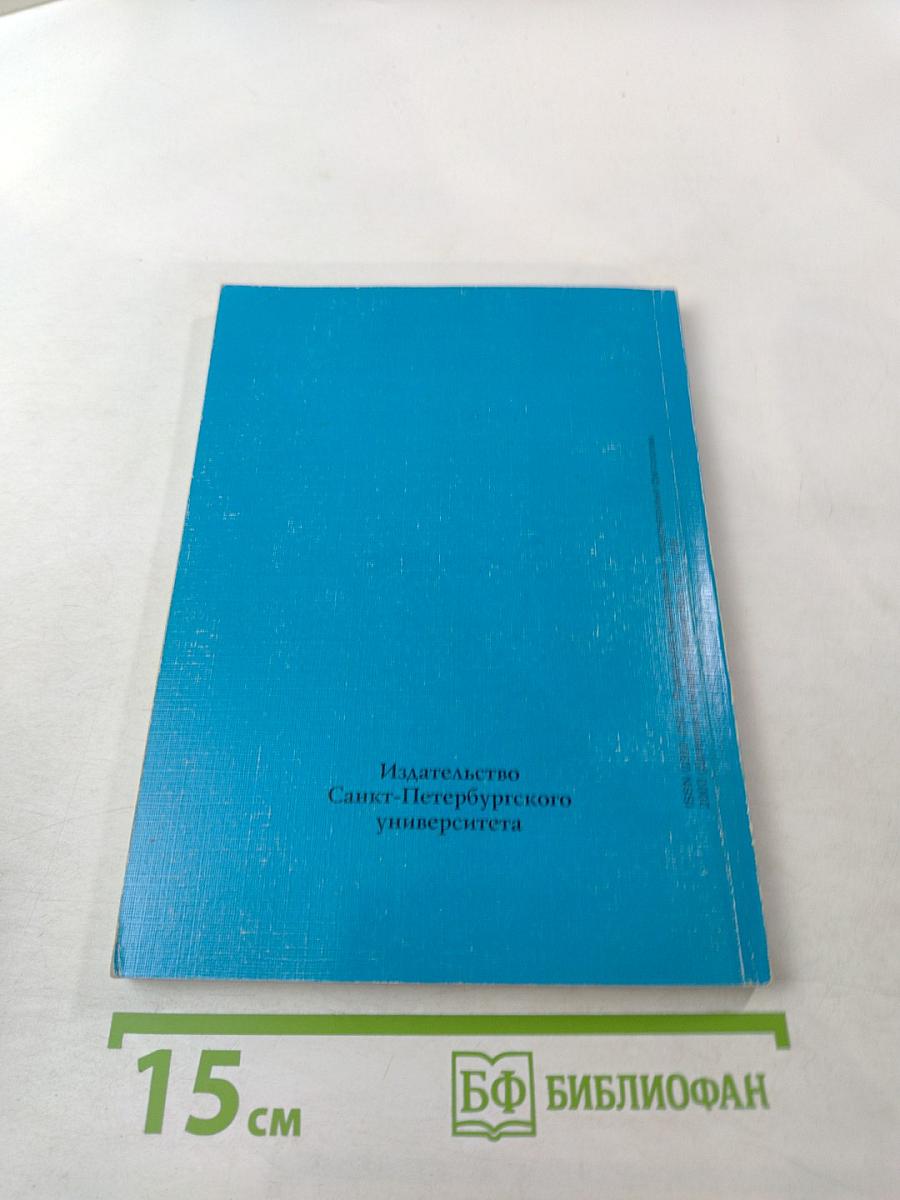 Романское языкознание и национальные филологии (Выпуск 6)