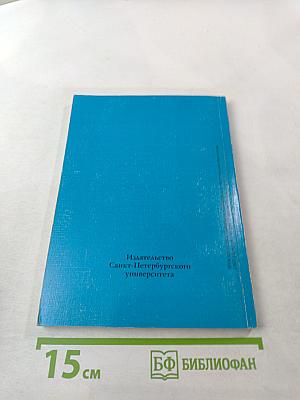 Романское языкознание и национальные филологии (Выпуск 6)