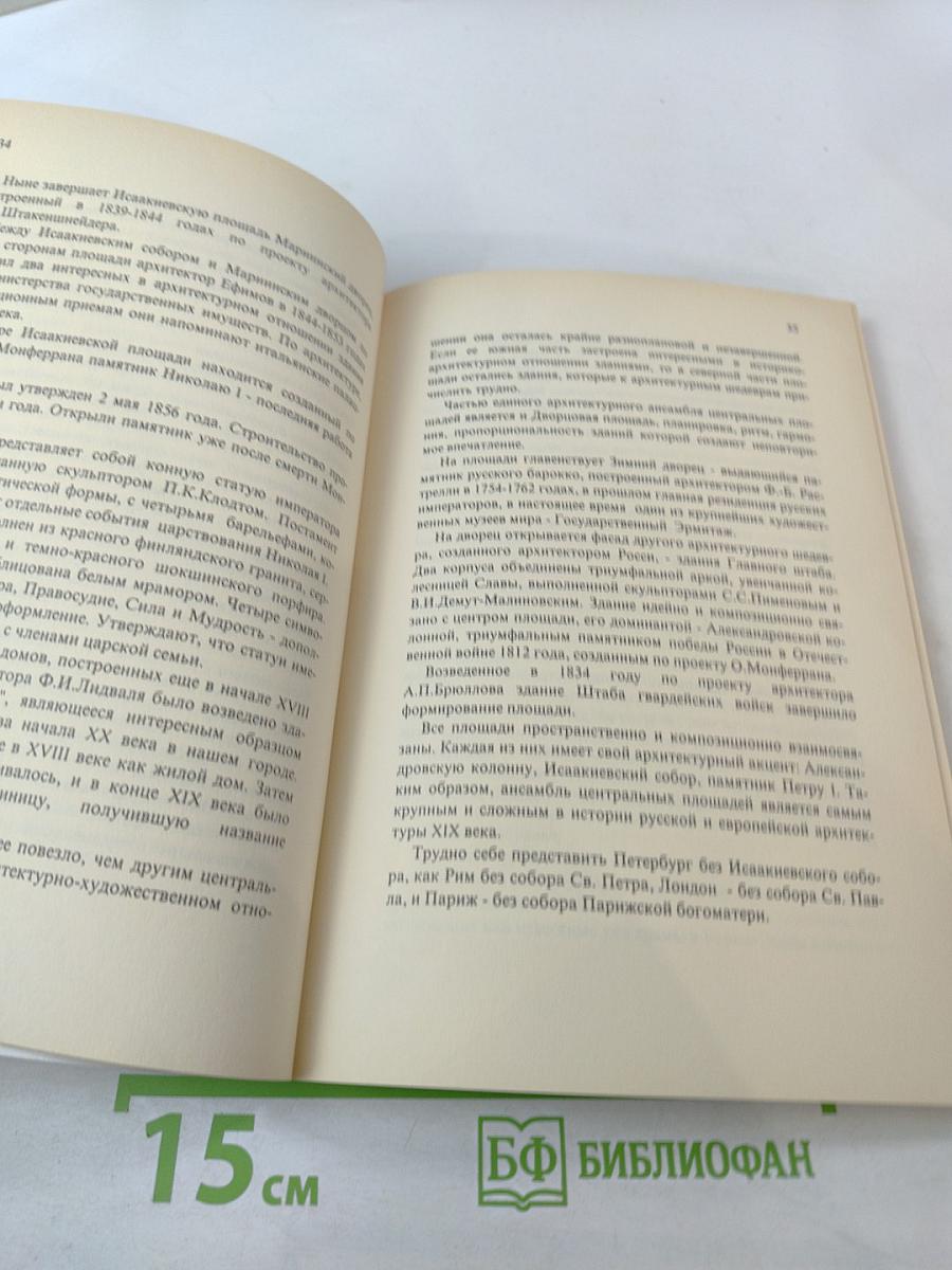 Государственный музей "Исаакиевский собор"