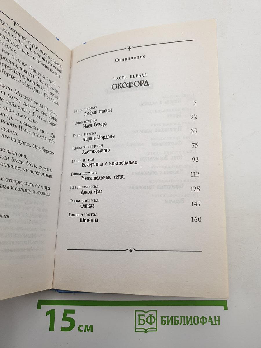 Золотой Компас