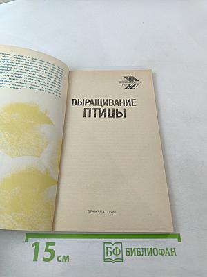 Выращивание птицы