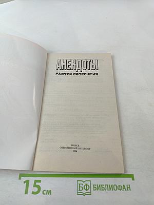 Анекдоты: Глоток остроумия