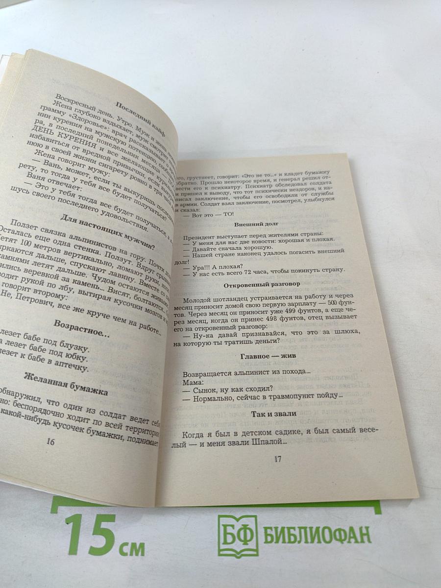 Анекдоты: Глоток остроумия