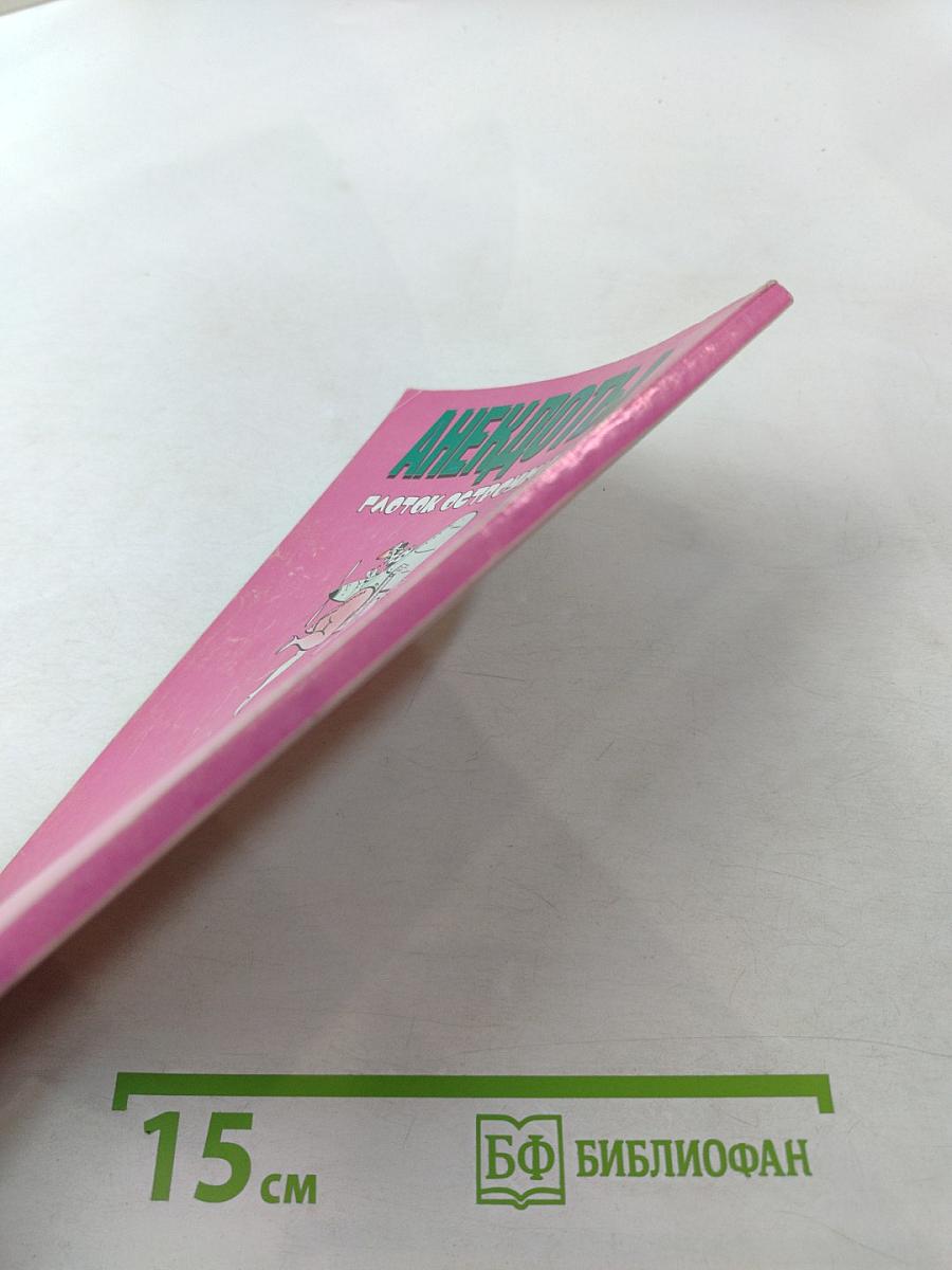 Анекдоты: Глоток остроумия