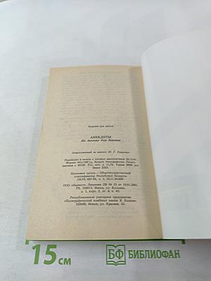 Анекдоты. Не только для девочек