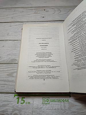 Полуночники. Книга первая. Тайный Час