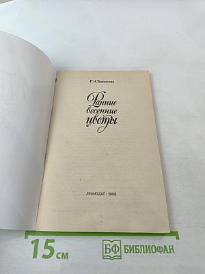 Ранние весенние цветы