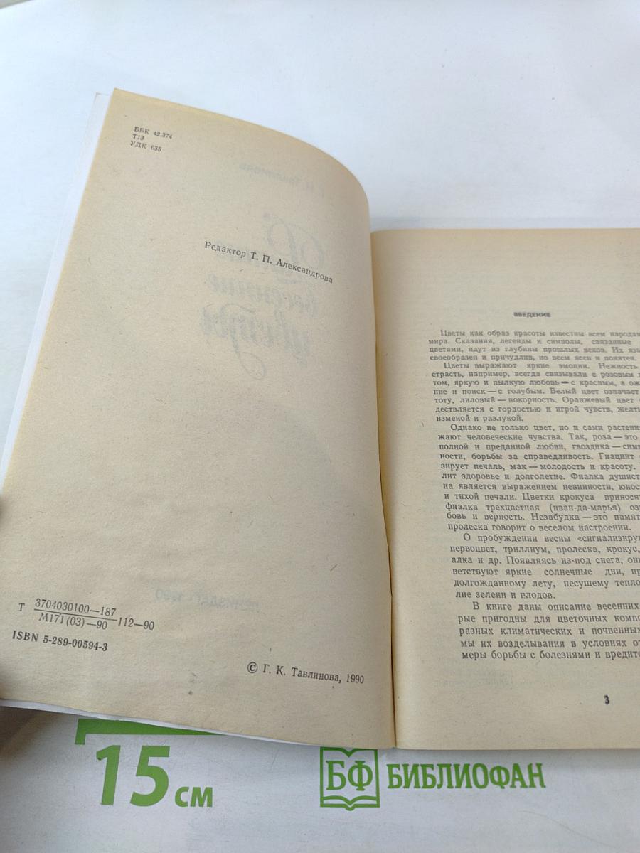 Ранние весенние цветы