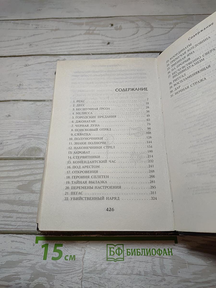 Полуночники. Книга первая. Тайный Час