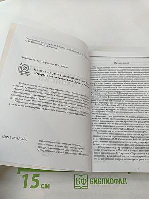 Краеведческие записки. Выпуск Седьмой