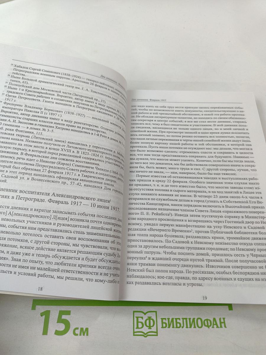 Краеведческие записки. Выпуск Седьмой