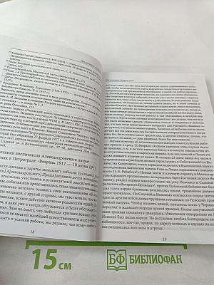 Краеведческие записки. Выпуск Седьмой