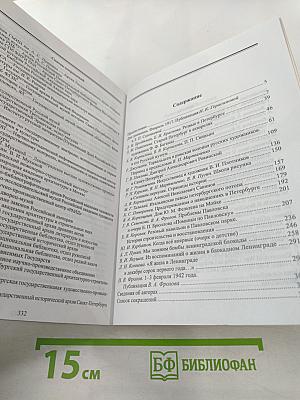 Краеведческие записки. Выпуск Седьмой