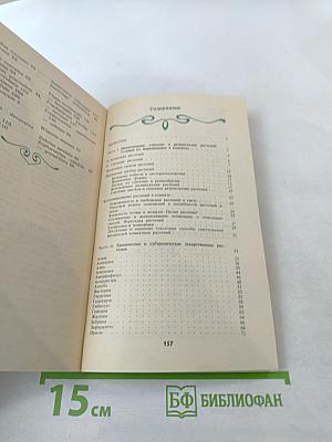 Целебные растения в комнате