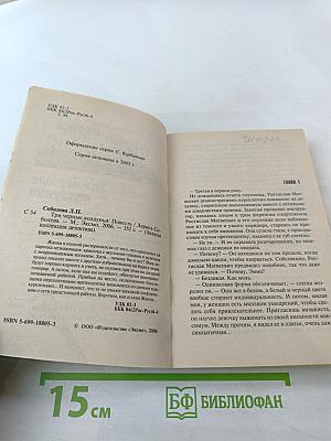 Три черные колдуньи