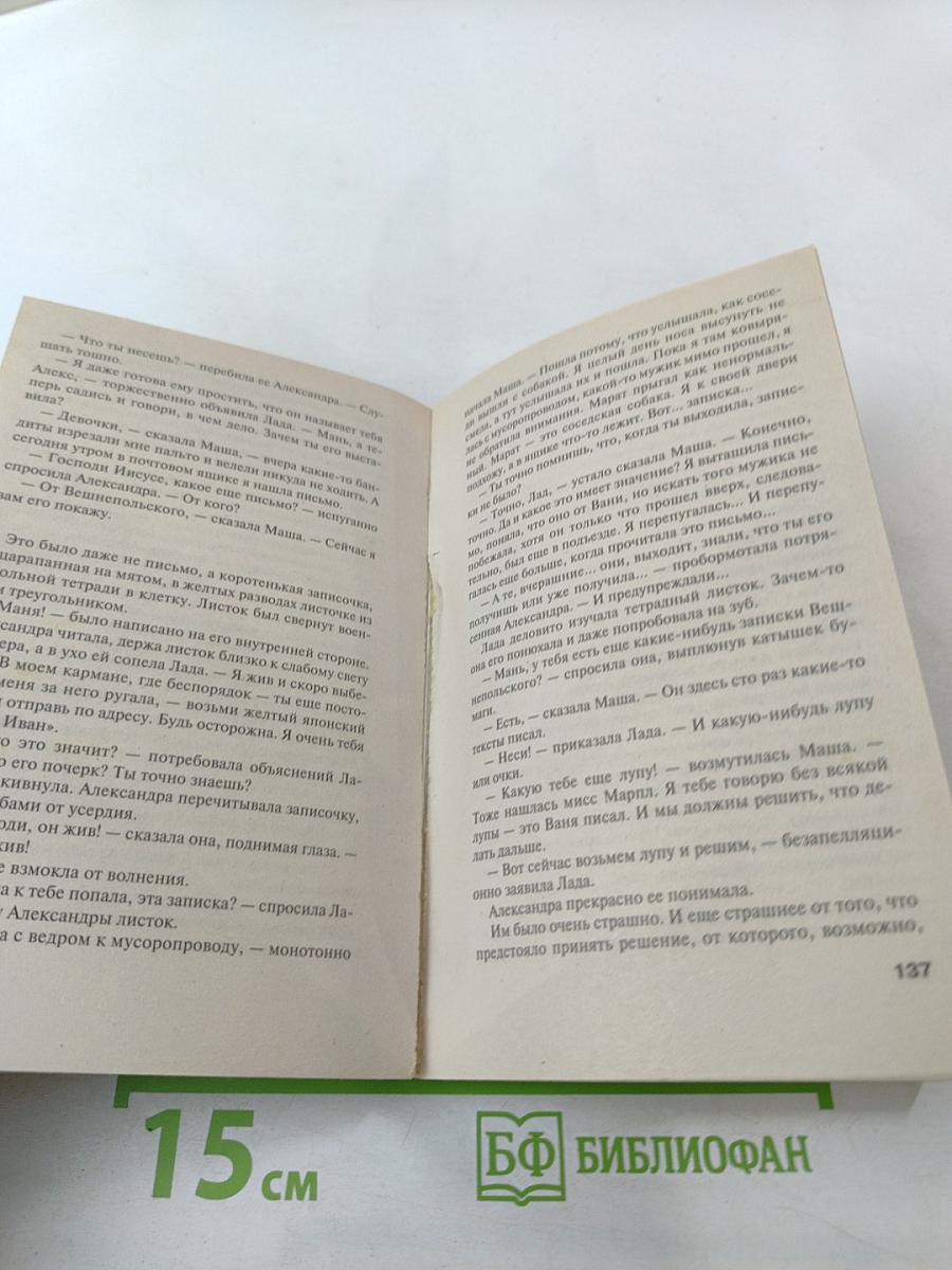 Мой личный враг