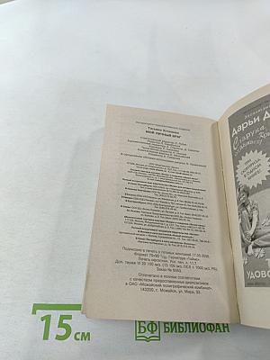 Мой личный враг