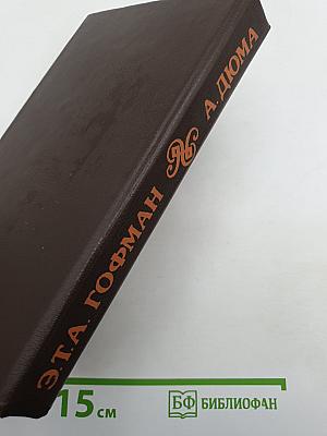 Эликсиры Сатаны / Женщина с бархаткой на шее