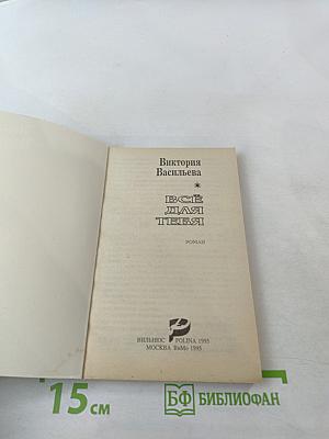 Всё для тебя