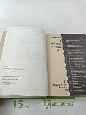 Musei di Mosca e dintorni