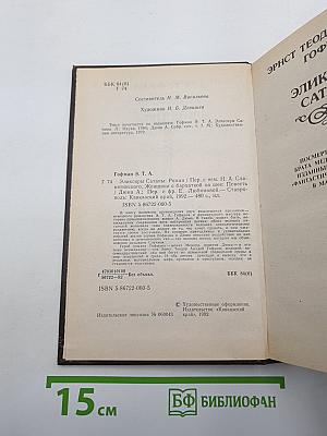 Эликсиры Сатаны / Женщина с бархаткой на шее