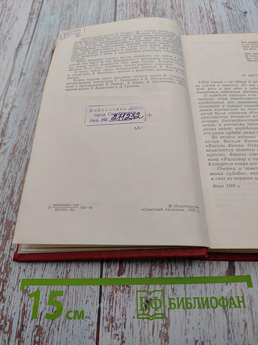 Это наша судьба