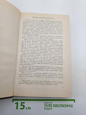 Эликсиры Сатаны / Женщина с бархаткой на шее