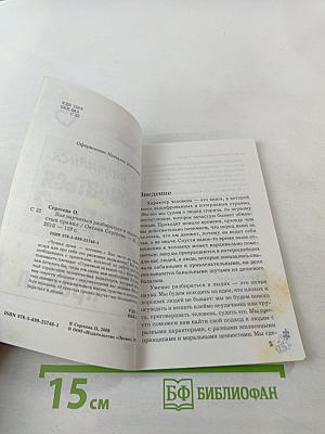 Как научиться разбираться в людях? 49 простых правил