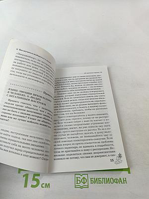 Как научиться разбираться в людях? 49 простых правил